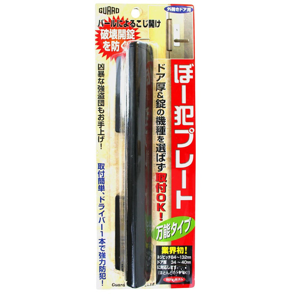 No.130BK ぼー犯プレート万能タイプ 1個 ガードロック 【通販モノタロウ】