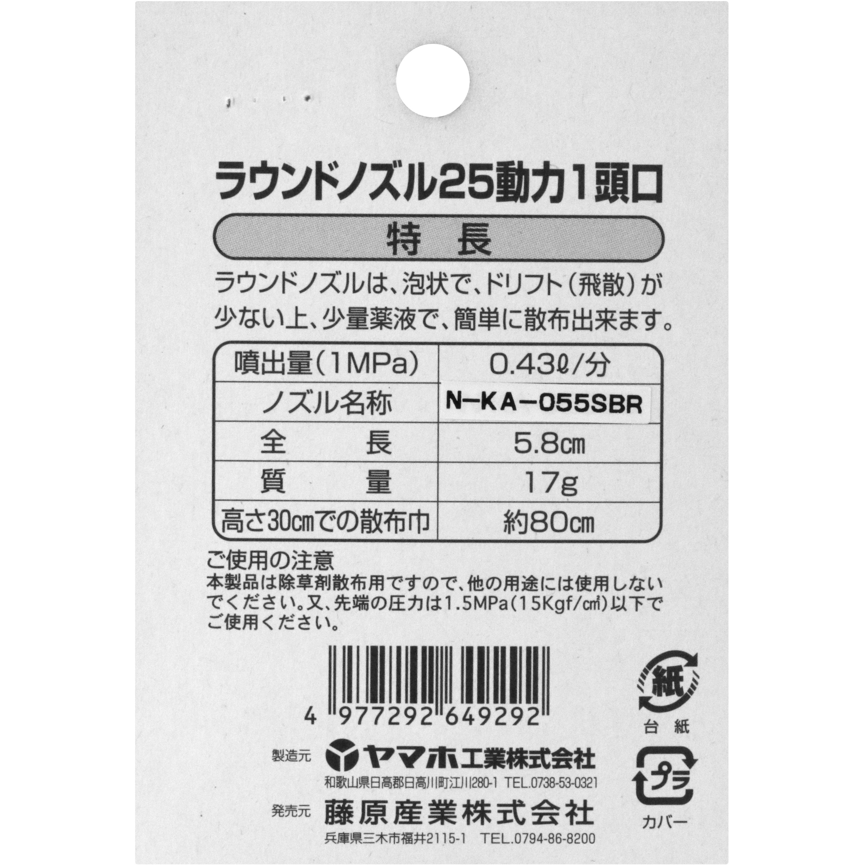 I-16 ラウンドノズル25動力 セフティー3 ねじ径PF1/4 I-16 【通販
