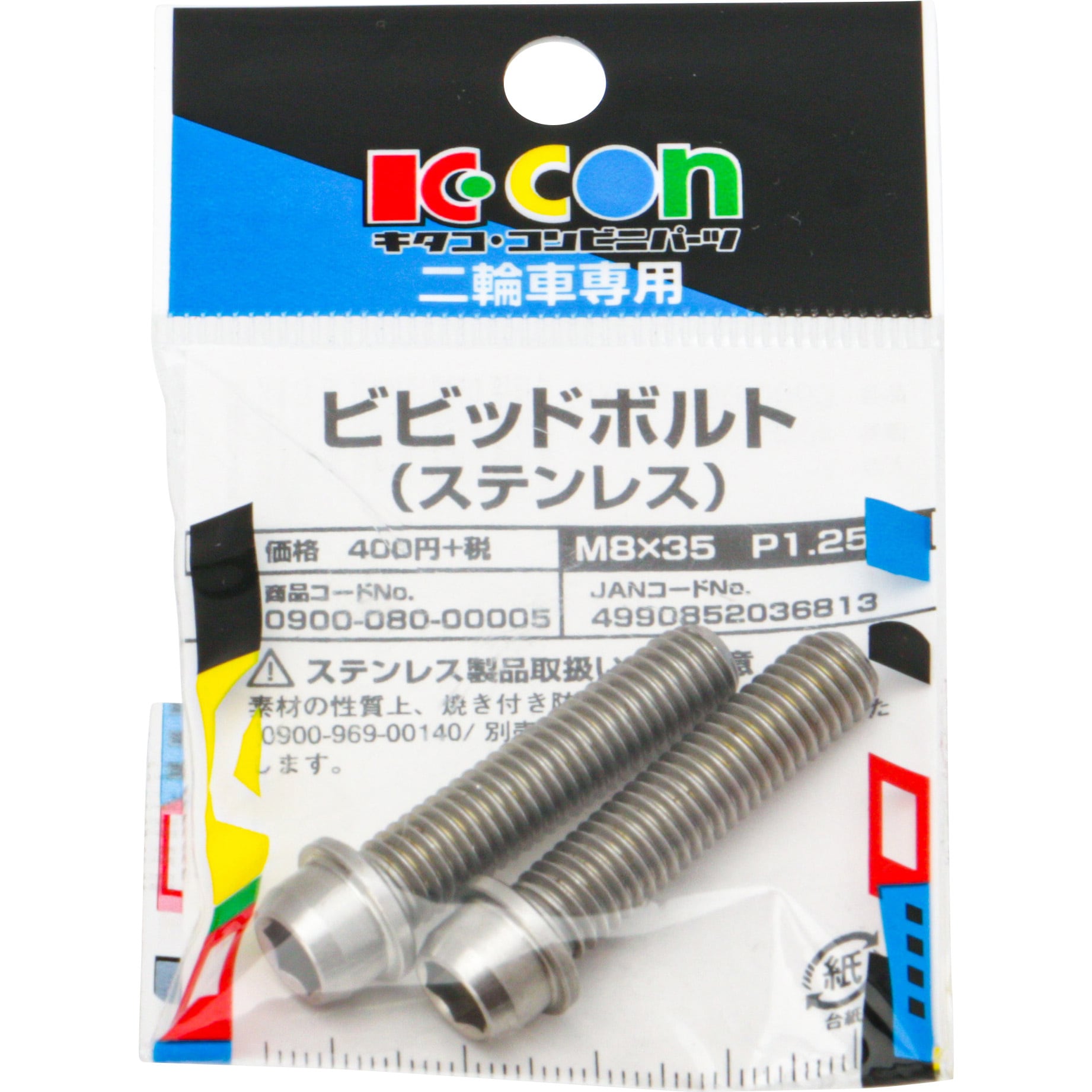 0900-080-00005 ビビットボルト(ステンレス) キタコ(K-CON) ねじ寸法M8×35 1セット(2個) 0900-080-00005  - 【通販モノタロウ】