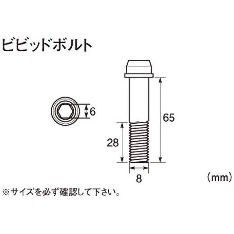 0900-080-00011 ビビットボルト(ステンレス) K-CON(キタコ) ねじ