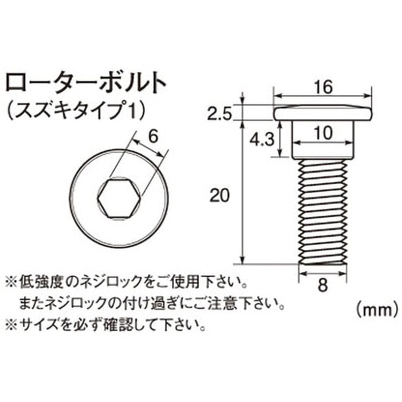 0900-500-07201 ステンレス製ローターボルト 1セット(10個) K-CON