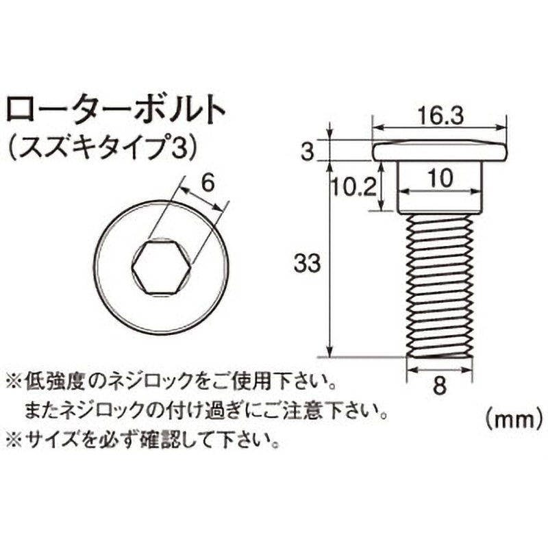0900-500-07206 ステンレス製ローターボルト 1セット(10個) K-CON