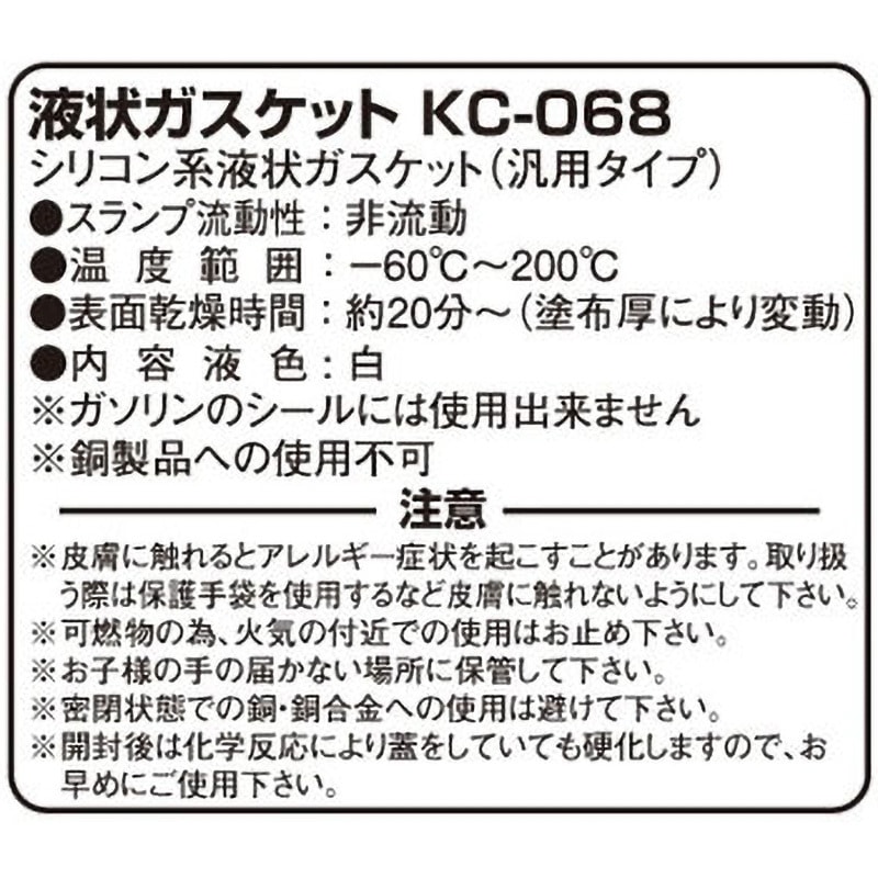 0900-969-00000 液状ガスケット K-CON(キタコ) 1本(5g) 0900-969