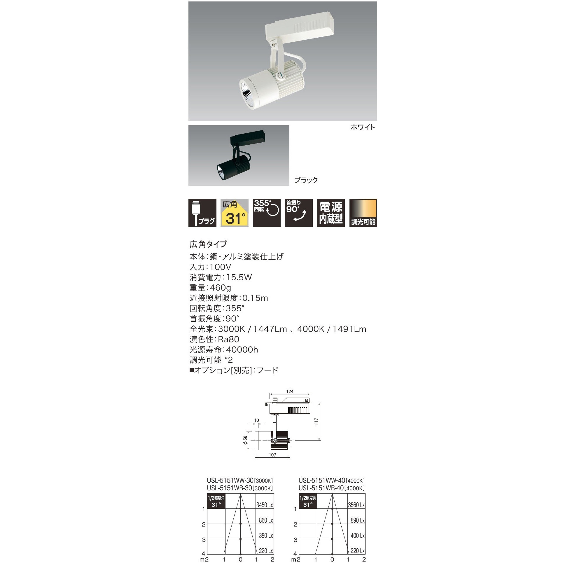 USL-5151WW-40 DIMスポット 配線ダクト用スポットライト 1台 ユニティ