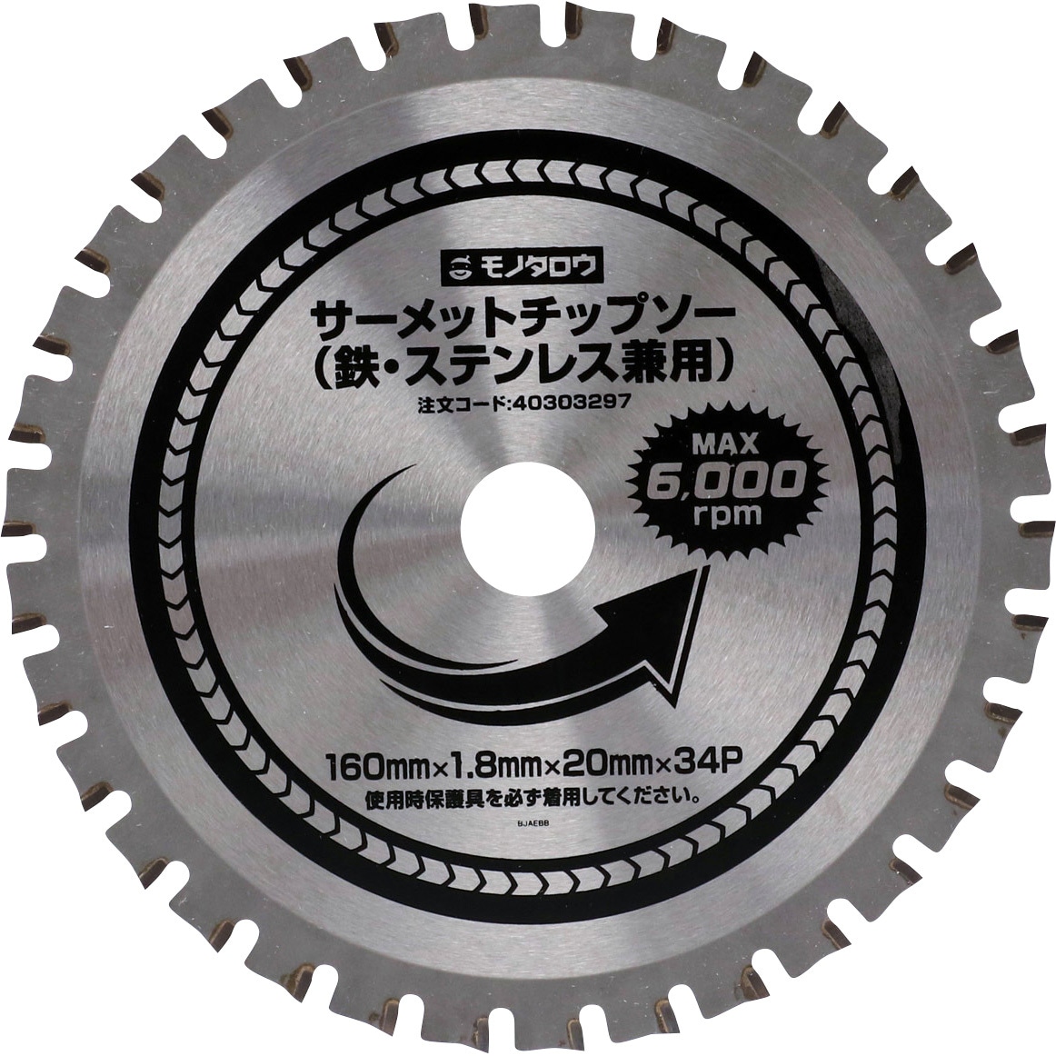 MC-160 サーメットチップソー 鉄・ステンレス兼用 モノタロウ 刃数34P