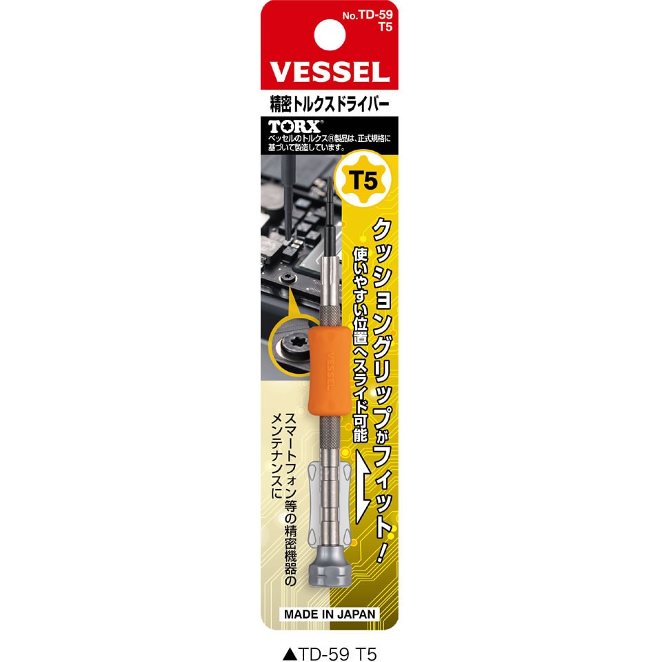 TD-59 T5 精密トルクスドライバー ベッセル 単品 軸長20mm先端サイズT5