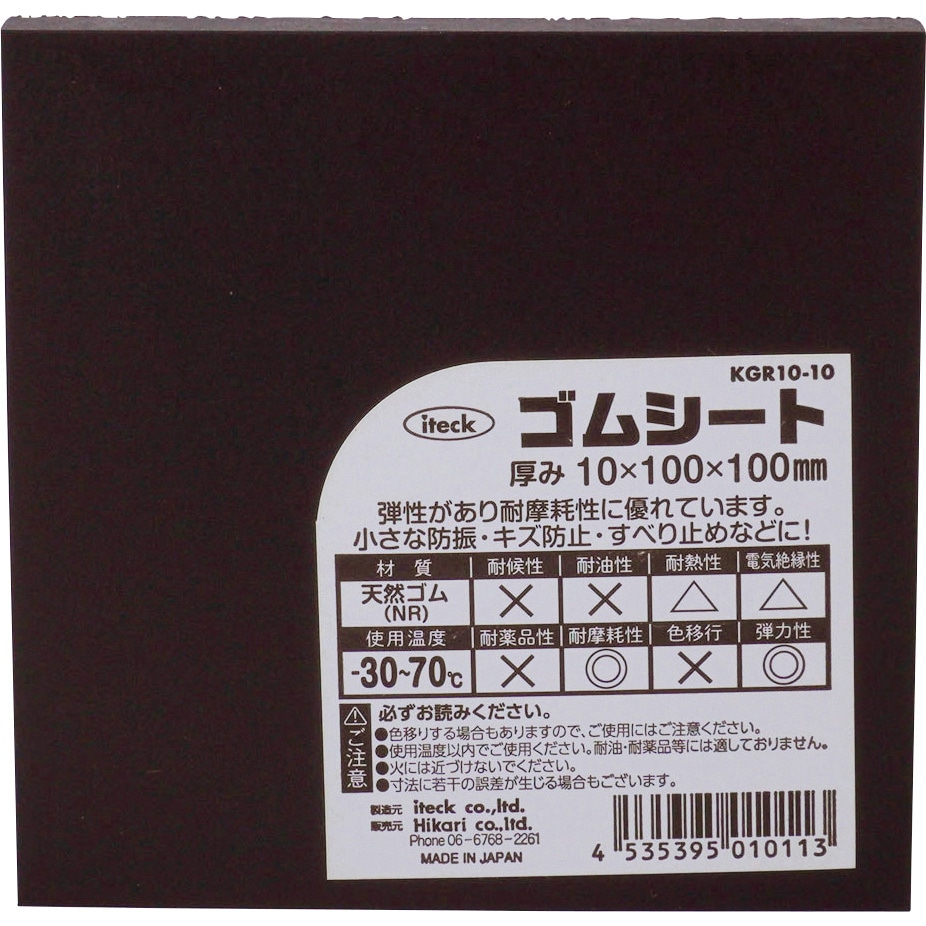 KGR10-10 NRゴム(板) 光 黒色 厚さ10mm幅100mm長さ100mm KGR10