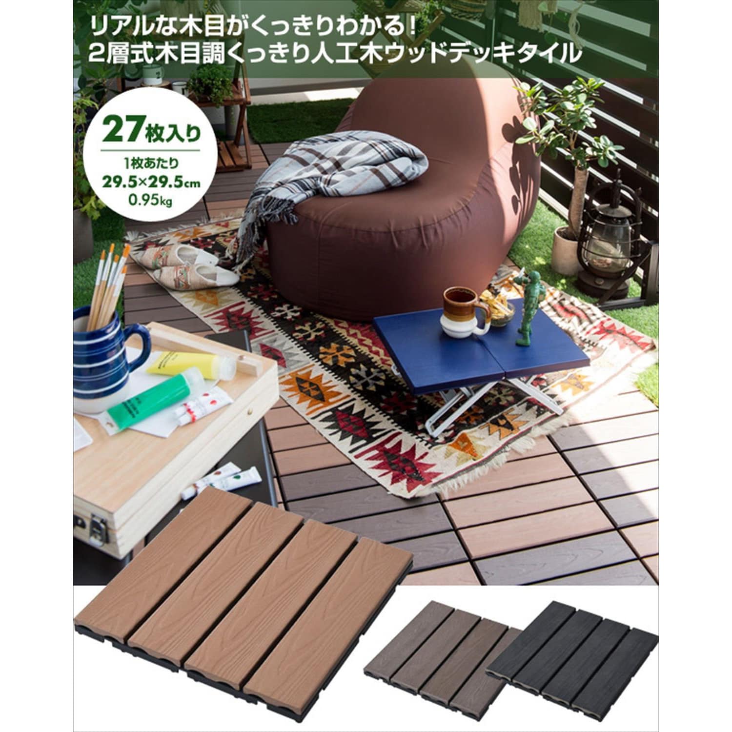 MWJ2-M4(NA)27P ベランダ用 屋外ジョイントタイル(人工木ウッド