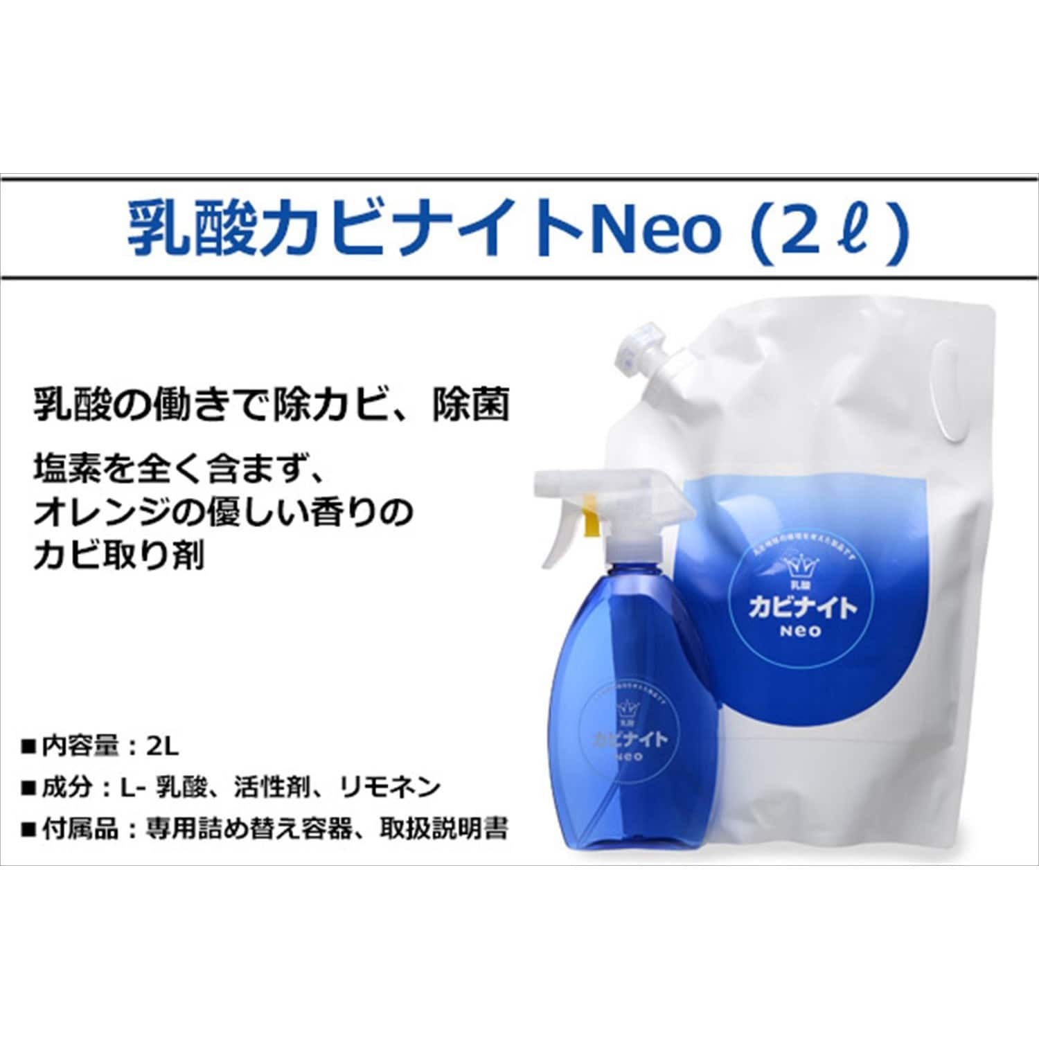 乳酸カビナイトNeo 専用スプレー容器付き 1セット(2L) 飛雄商事 【通販モノタロウ】