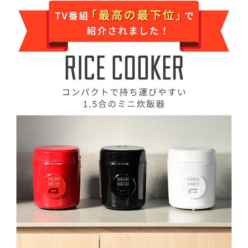 YJE-M150(R) 炊飯器 1.5合炊き ミニライスクッカー YAMAZEN(山善) レッド色 - 【通販モノタロウ】