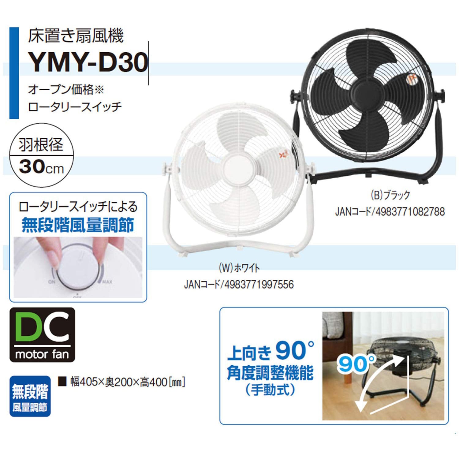 YMY-D30(B) DCモーター 30cm床置き扇風機 風量無段階調節 1台 YAMAZEN(山善) 【通販モノタロウ】