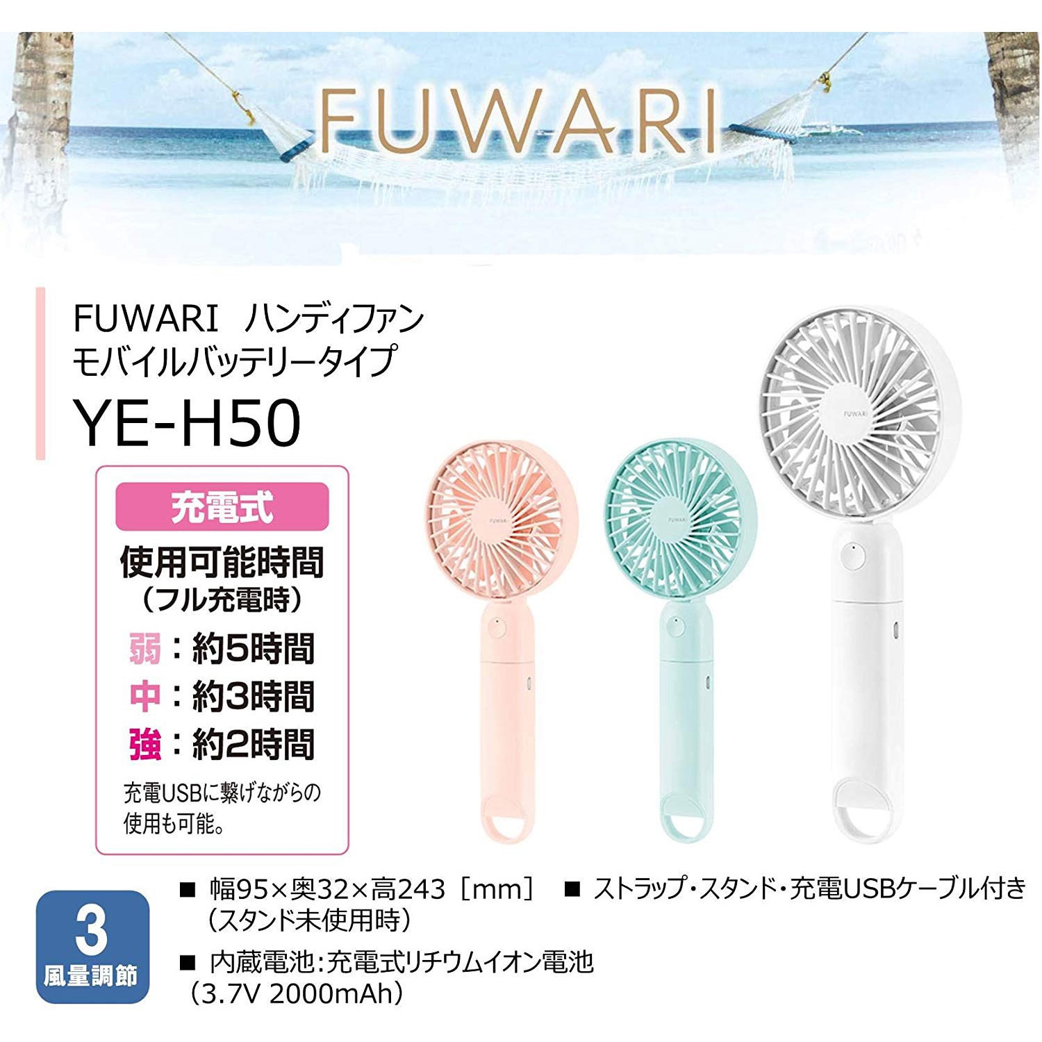 YE-H50(LP) FUWARI 充電式ハンディファン モバイルバッテリー 手持ち扇風機 1台 YAMAZEN(山善) 【通販モノタロウ】