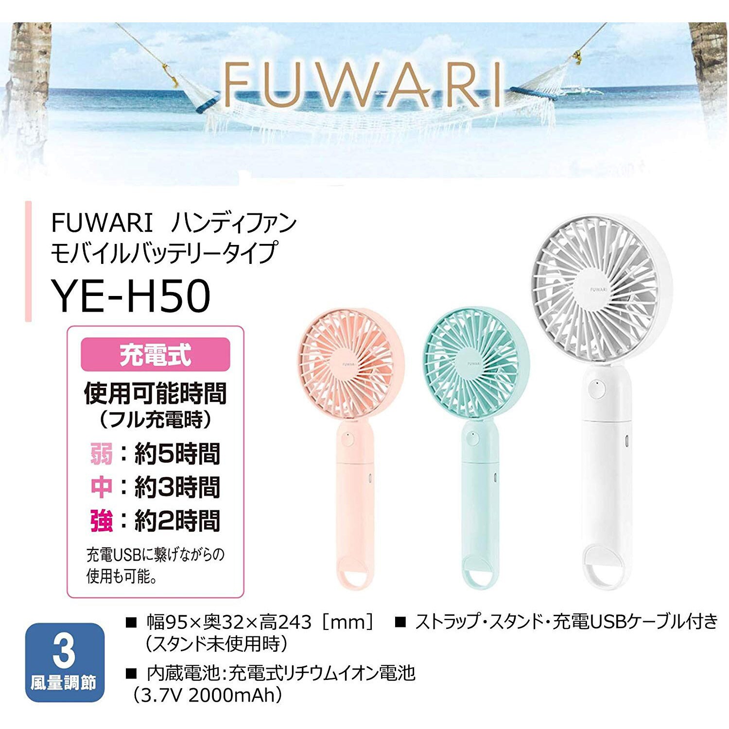 FUWARI 充電式ハンディファン モバイルバッテリー 手持ち扇風機