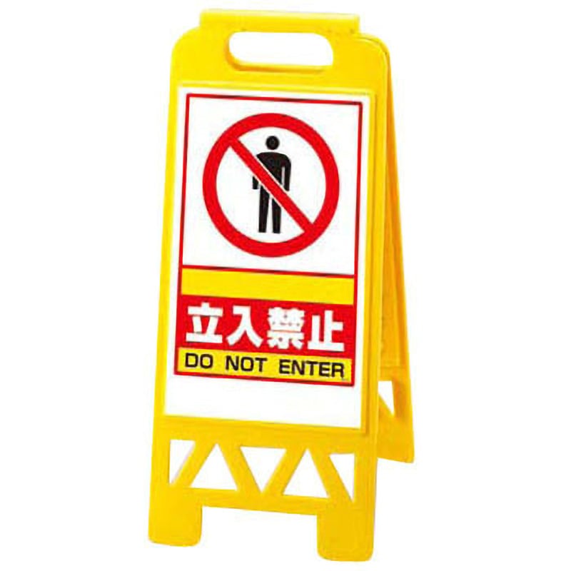868-39AY フロアユニスタンド ユニット 立入禁止 - 【通販モノタロウ】