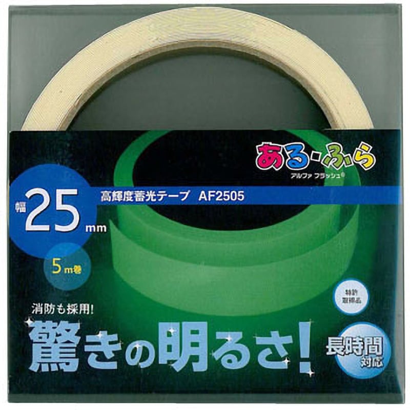 AF2505 α-FLASH009 蓄光テープ エルティーアイ 幅25mm長さ5m 1巻 - 【通販モノタロウ】