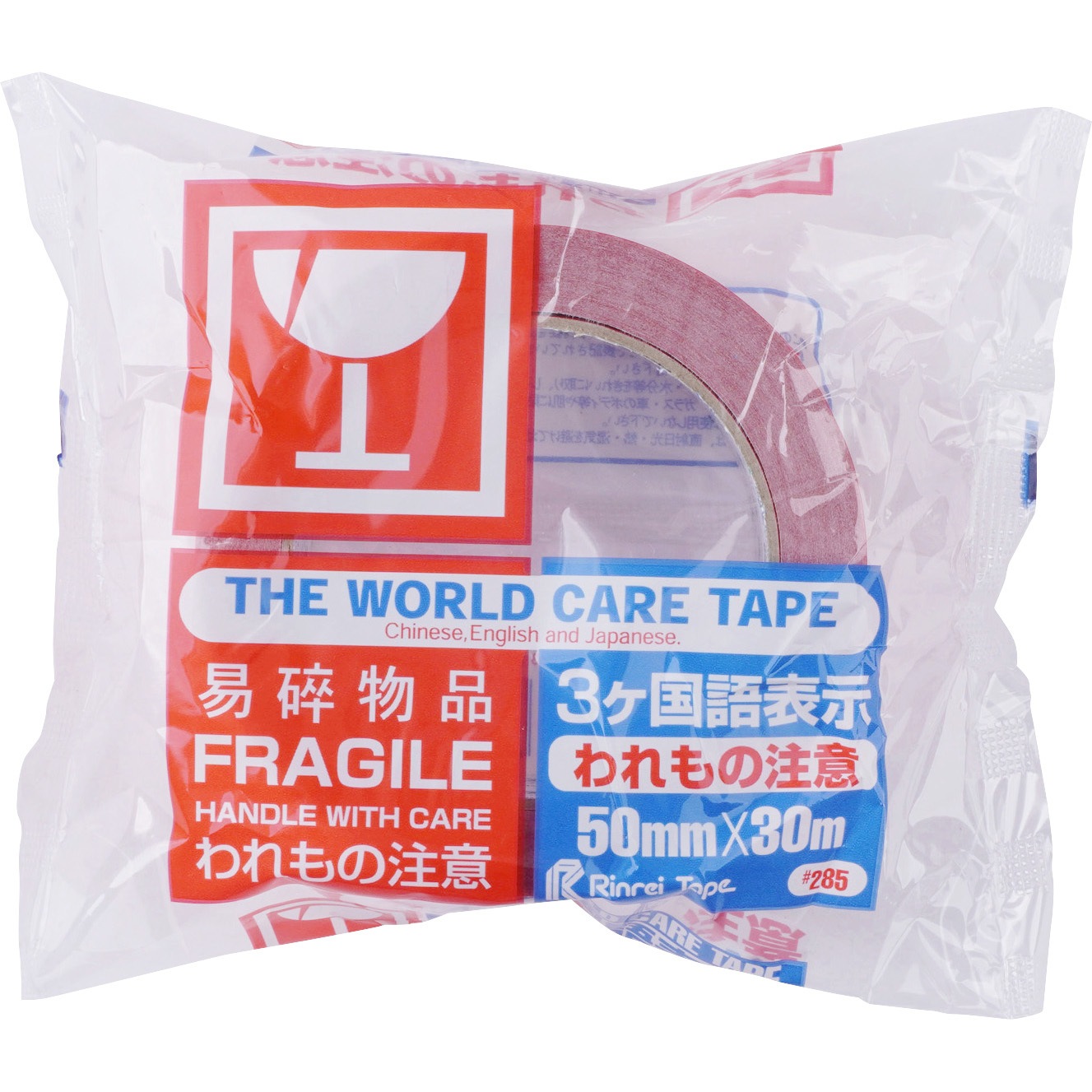 3ヶ国表示テープわれもの注意 リンレイテープ 30m テープ幅 50mm 1巻 通販モノタロウ 40388241