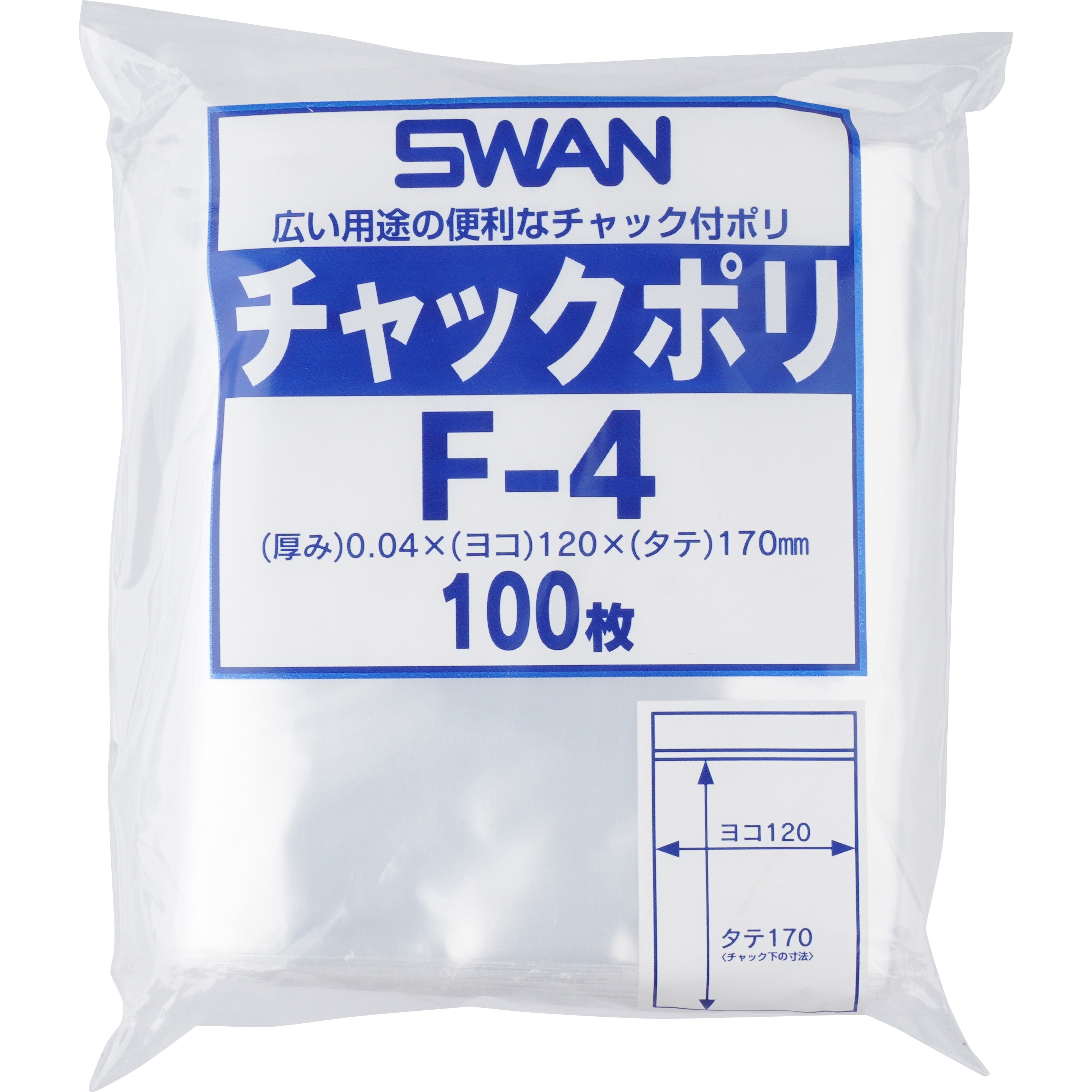 F-4 チャック付ポリ袋 チャックポリ (0.04mm) SWAN 透明色 幅120mm 1
