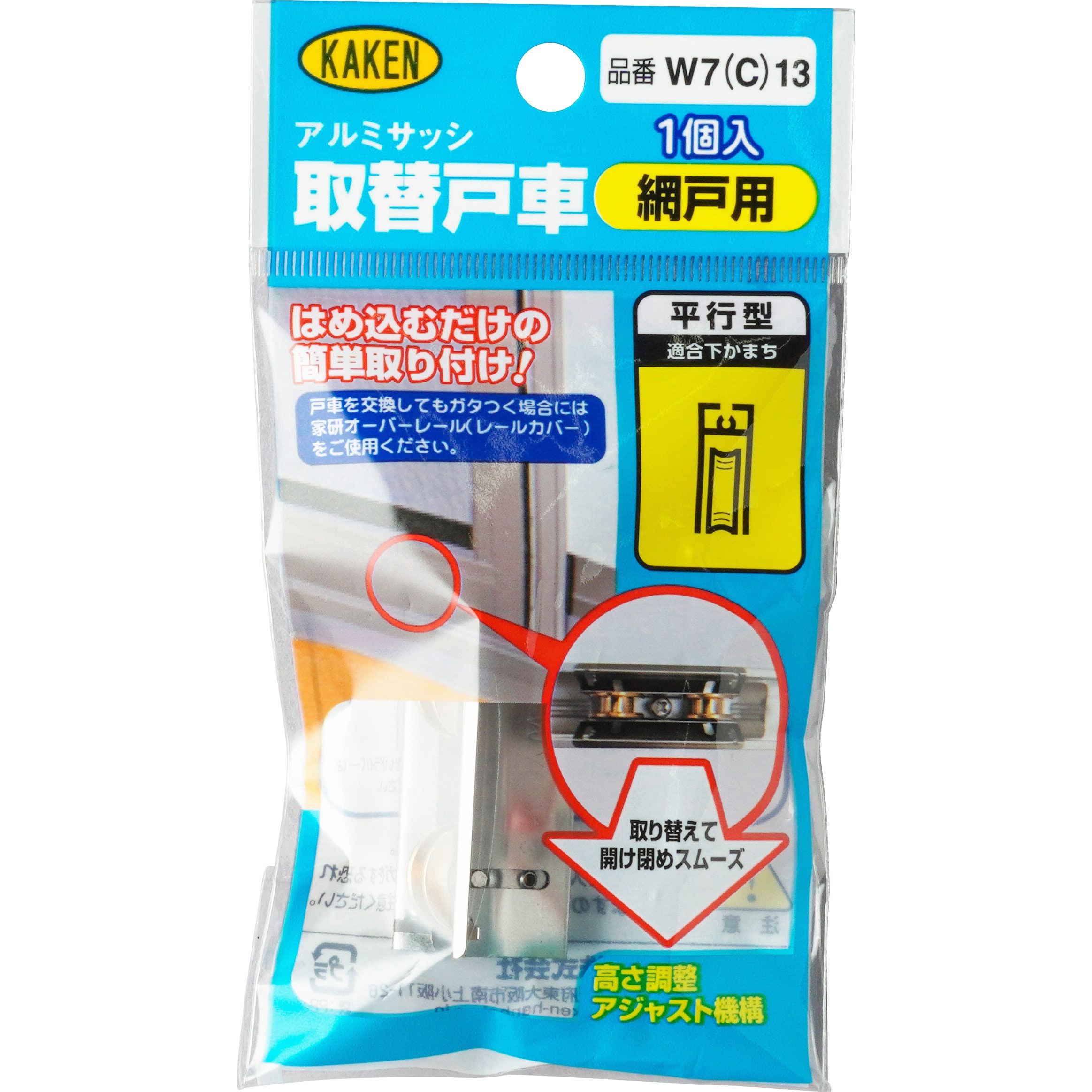 W7C-13 アルミサッシ取替戸車 家研販売 車輪径13mm 1個 - 【通販モノタロウ】