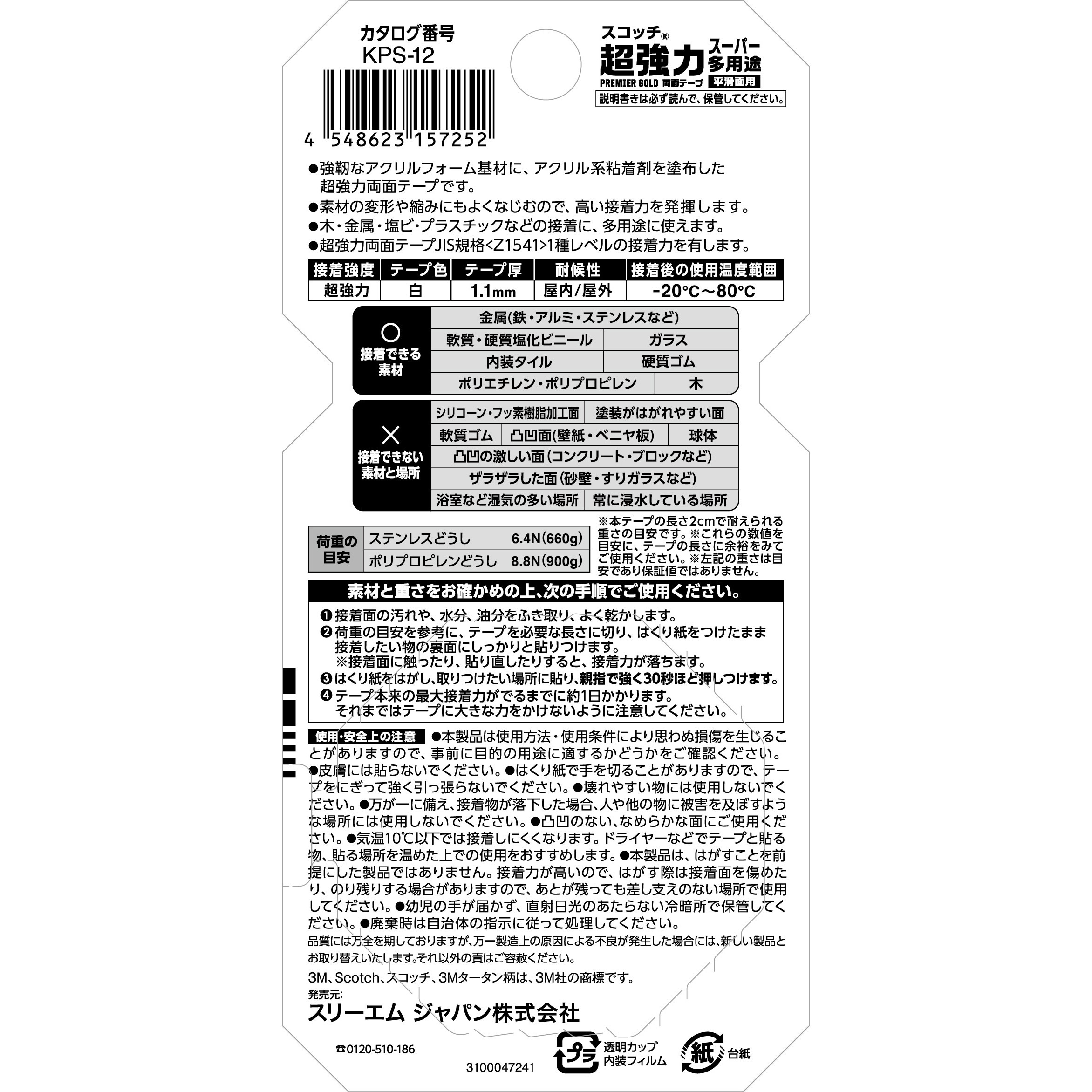 KPS-12 超強力両面テープ プレミアゴールド(スーパー多用途) 3M