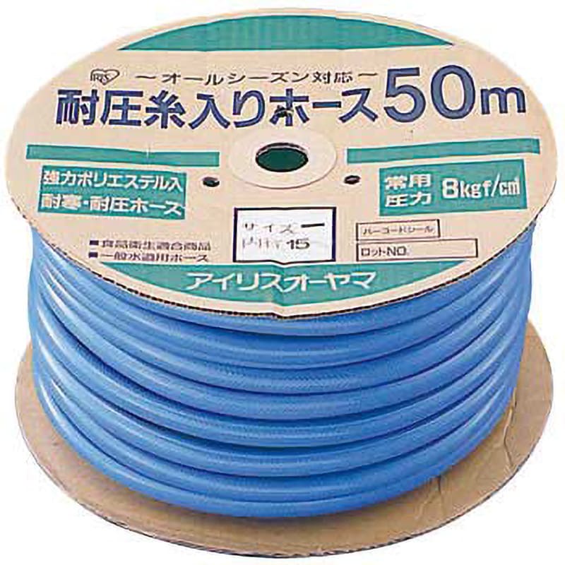 50m 耐圧糸入りカットホース 1巻 アイリスオーヤマ 【通販サイトMonotaRO】