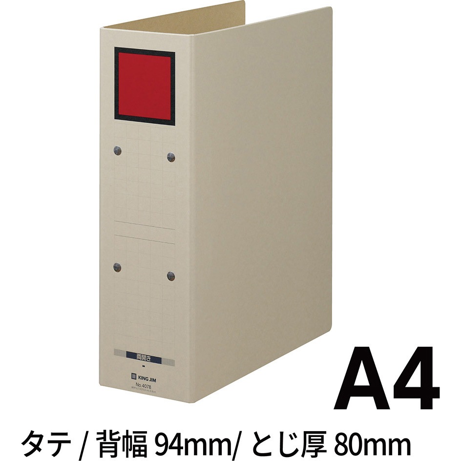 4078 保存ファイルドッチA4 キングジム 両開き タテ型 グレー色