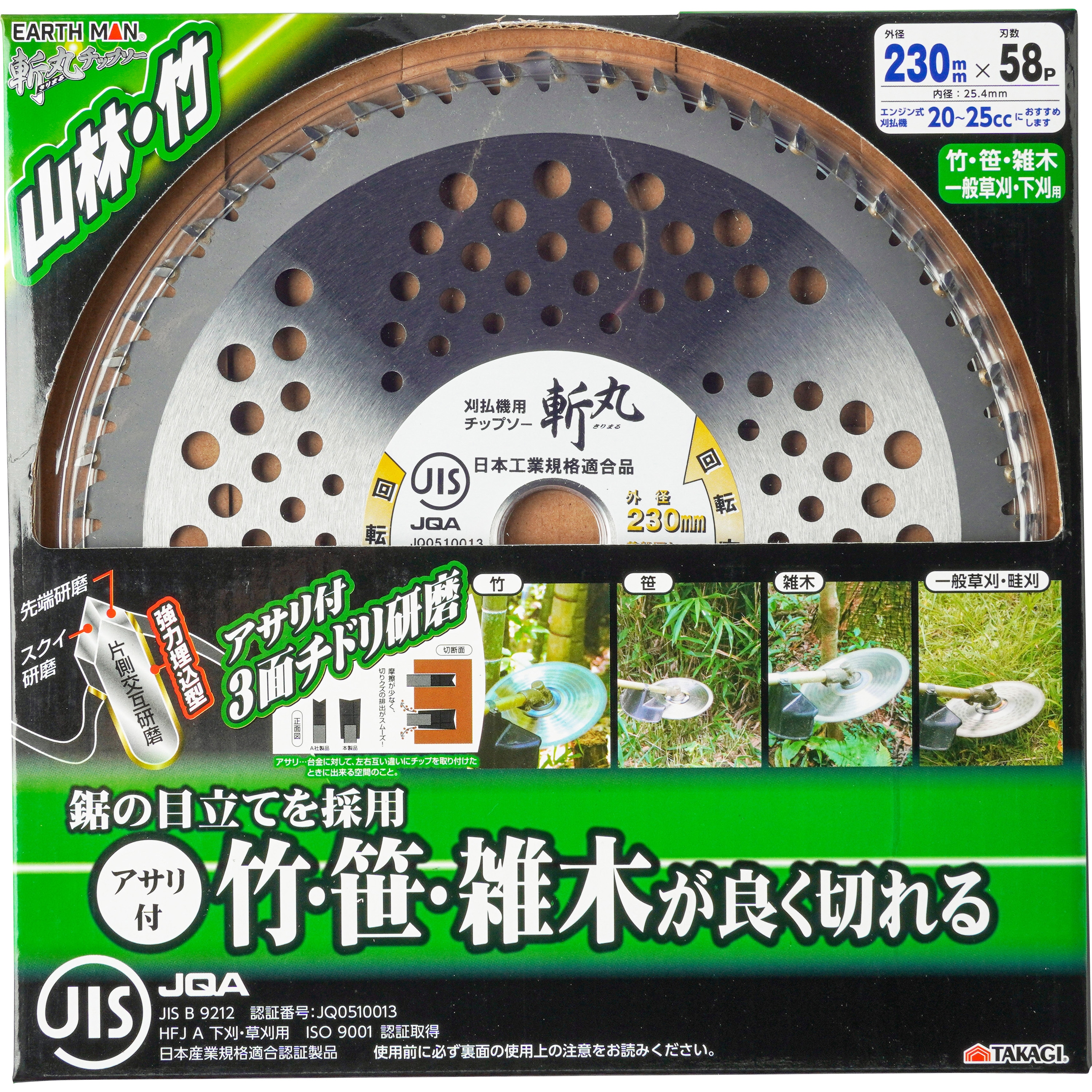 230×58P JIS 草刈用チップソー 山林・竹用 斬丸 刃数58P 外径