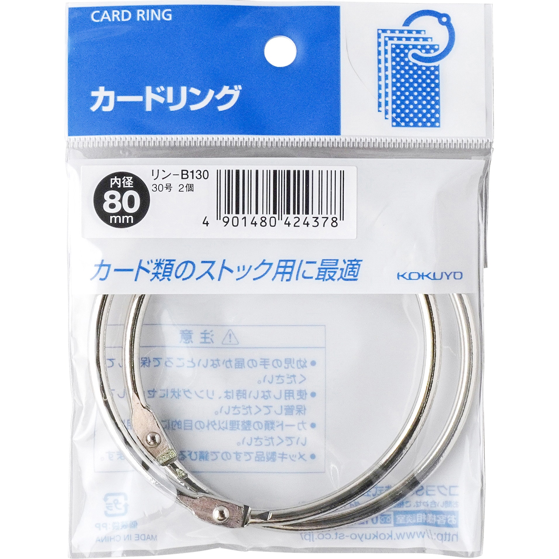 リン-B130 カードリング(パック入り) 1パック(2個) コクヨ 【通販