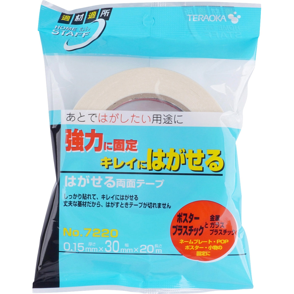 7220 はがせる両面テープ No.7220 寺岡製作所 強力 不織布基材 金属
