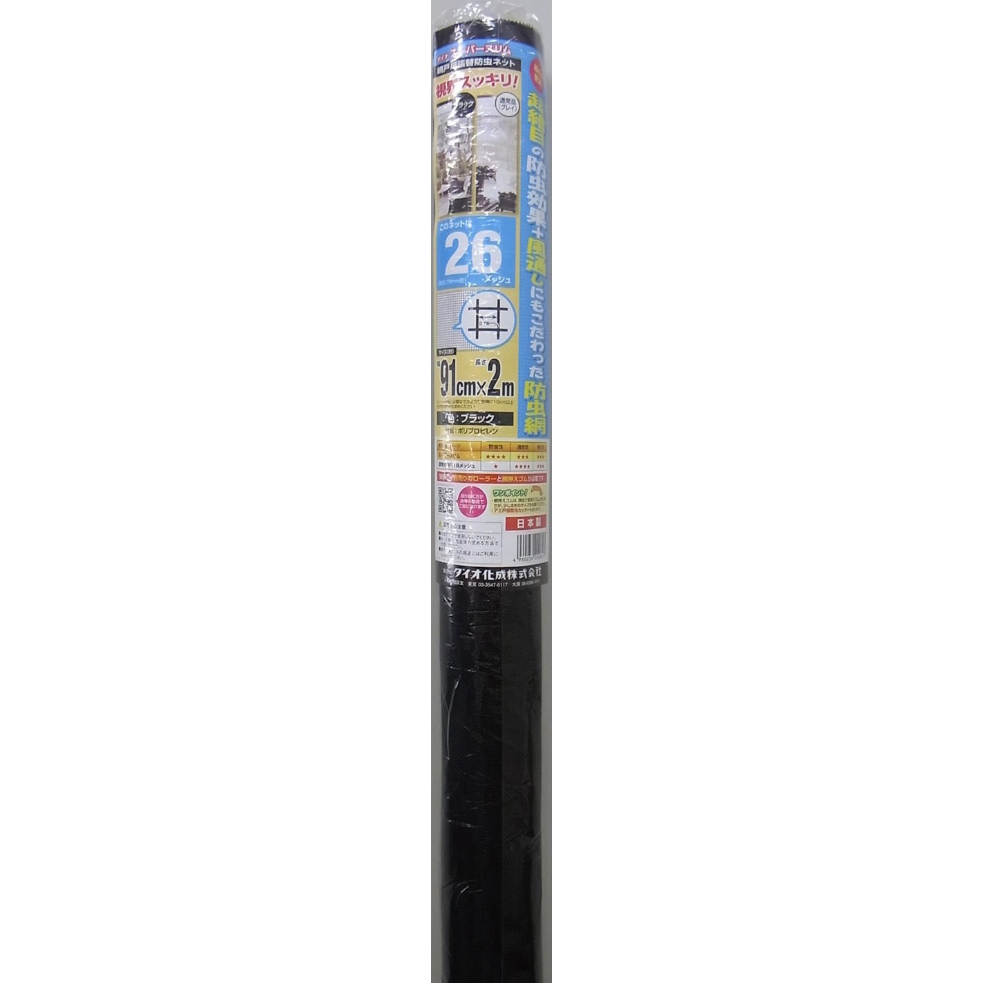 販売終了の人気商品。サイズ・・・O 91×2m スーパースリム #26 イノベックス(旧:ダイオ化成) 幅91cm
