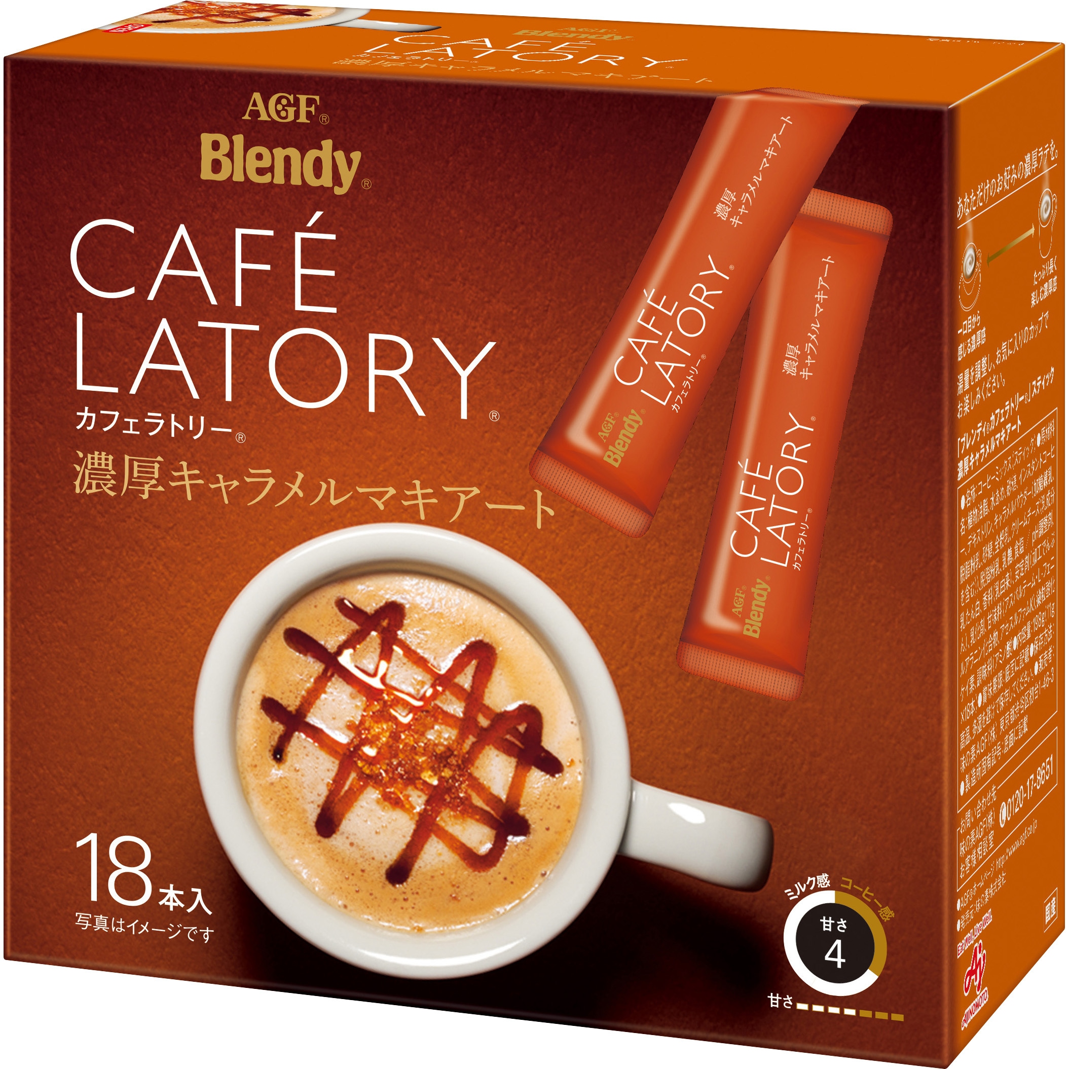 16771 AGF ブレンディカフェラトリースティック 濃厚ミルクカフェラテ