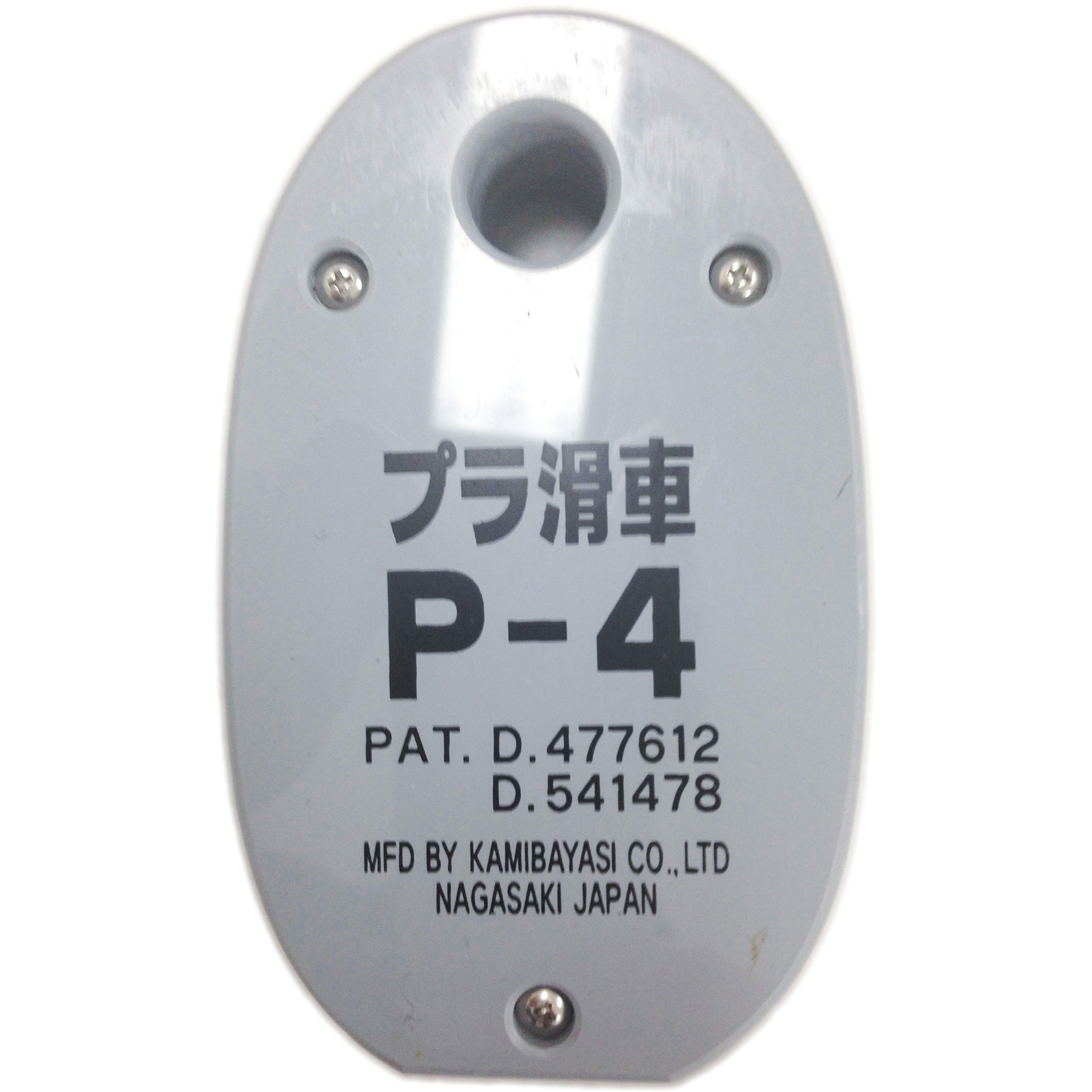 P-4 プラ滑車 1台 上林商会 【通販モノタロウ】