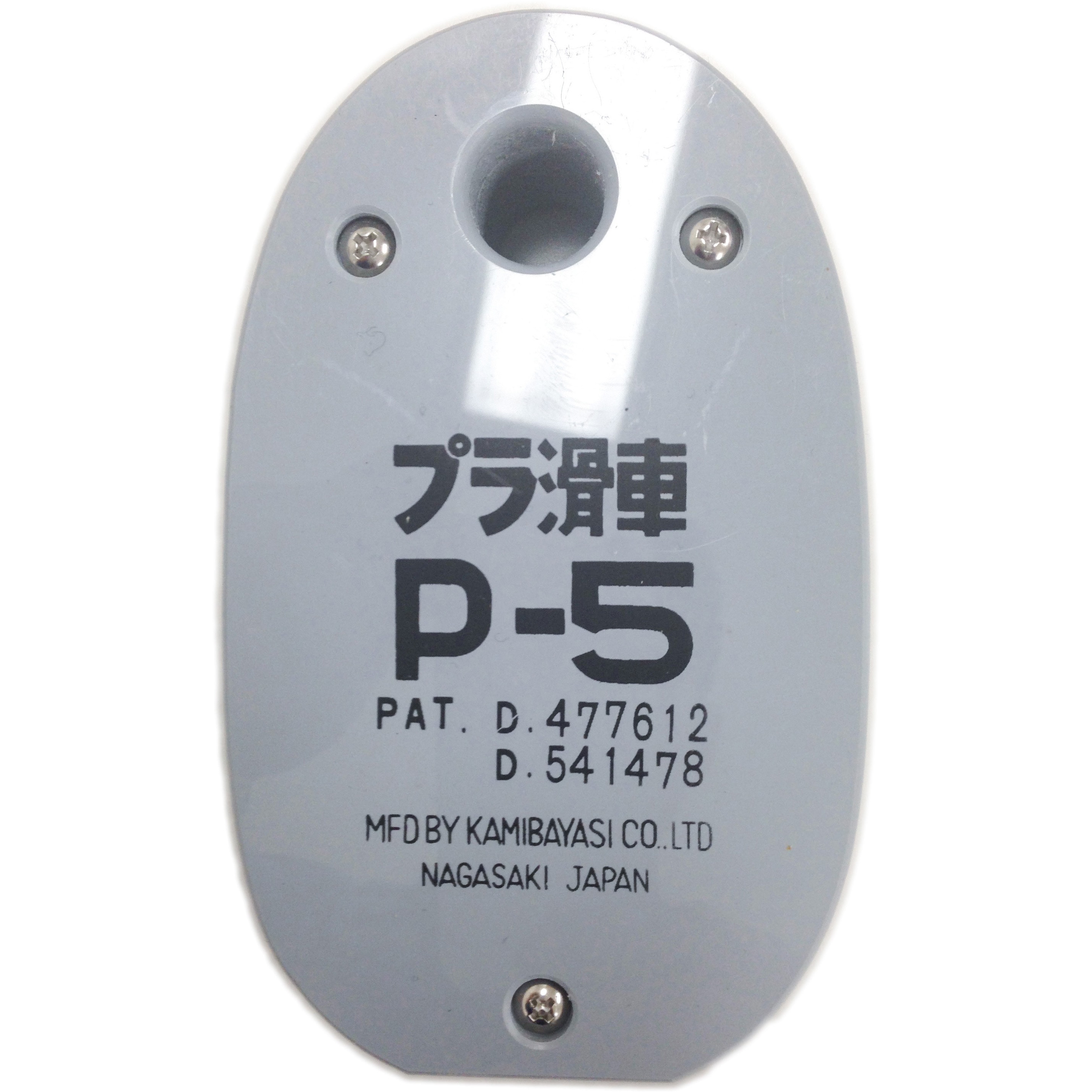 プラ滑車 P-5 15mm ロープ用滑車 きやすかっ 係留用滑車 水中使用可