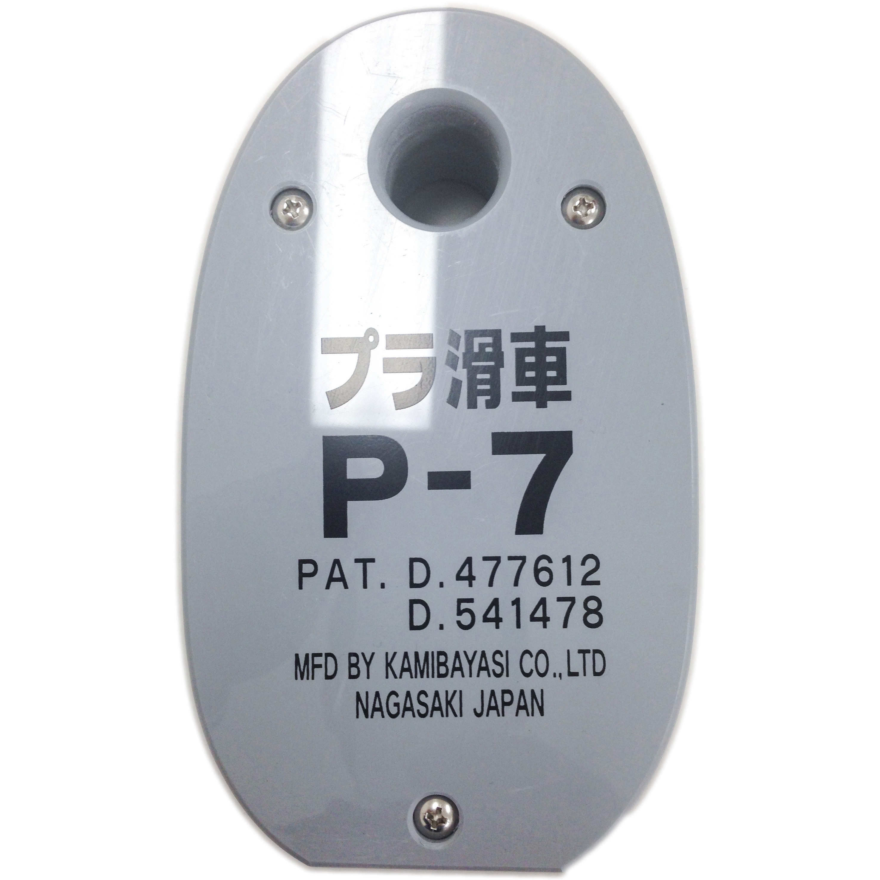 P-7 プラ滑車 1台 上林商会 【通販モノタロウ】