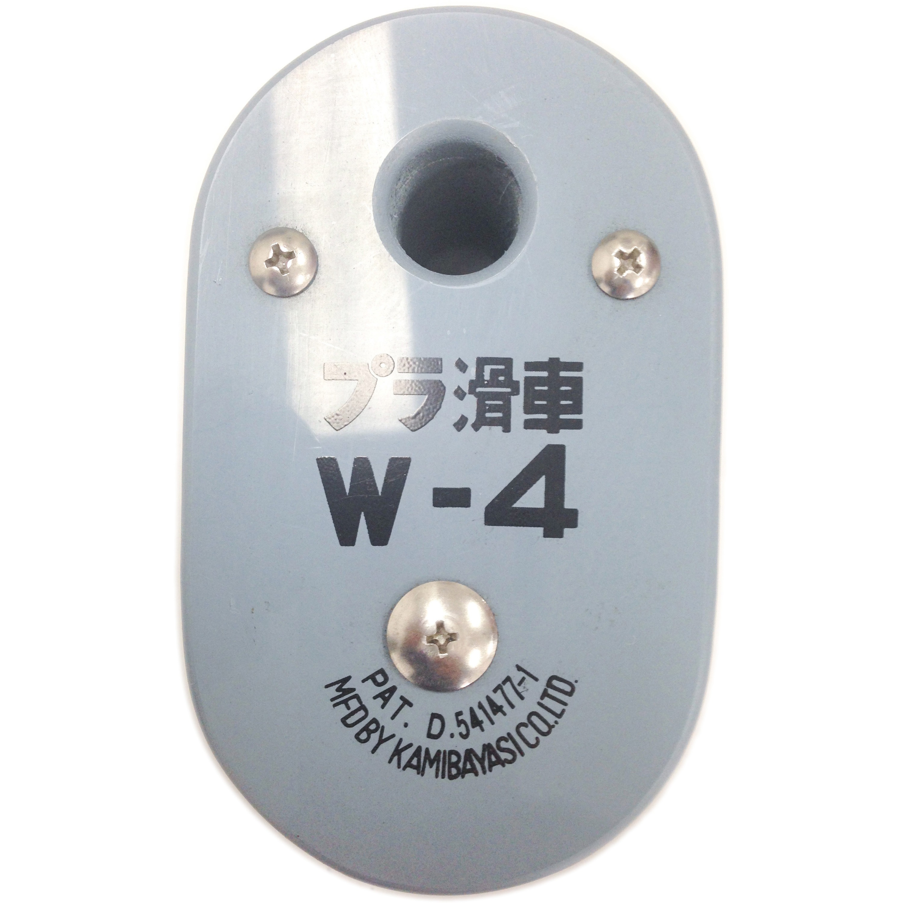 W-4 プラ滑車 1台 上林商会 【通販モノタロウ】