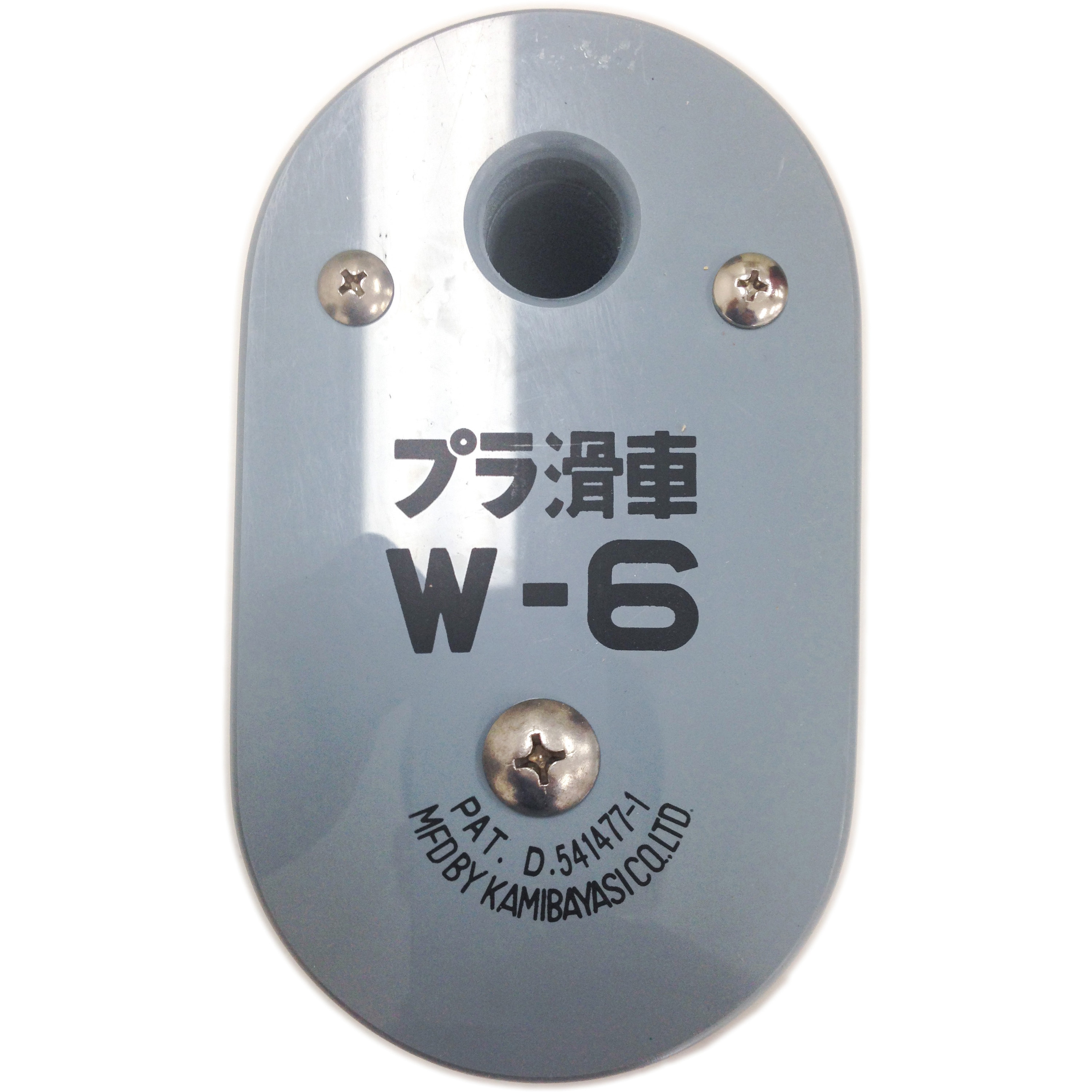 W-6 プラ滑車 1台 上林商会 【通販モノタロウ】