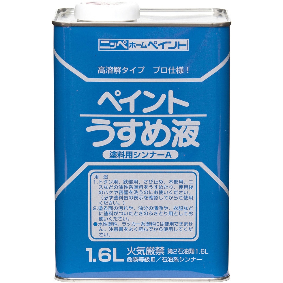 ペイントうすめ液 1缶(1.6L) ニッペホームプロダクツ 【通販サイトMonotaRO】