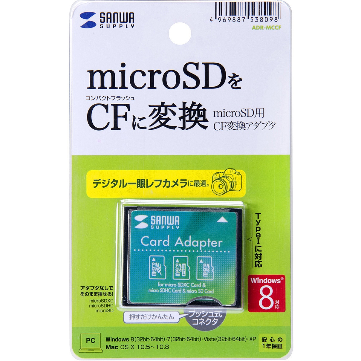 ADR-MCCF microSD用CF変換アダプタ 1個 サンワサプライ 【通販モノタロウ】