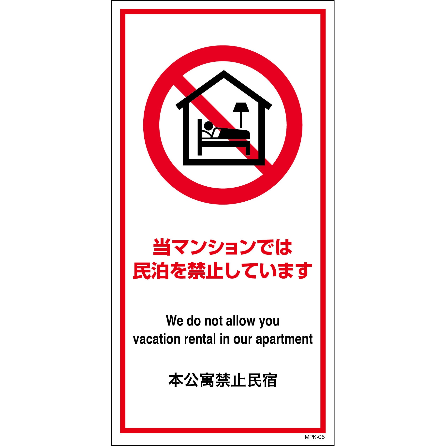 ぐるん@コメ逃げ禁止 ページ 墜落災害防止標識 340－12 作業半径内立入禁止 | 【ミドリ安全