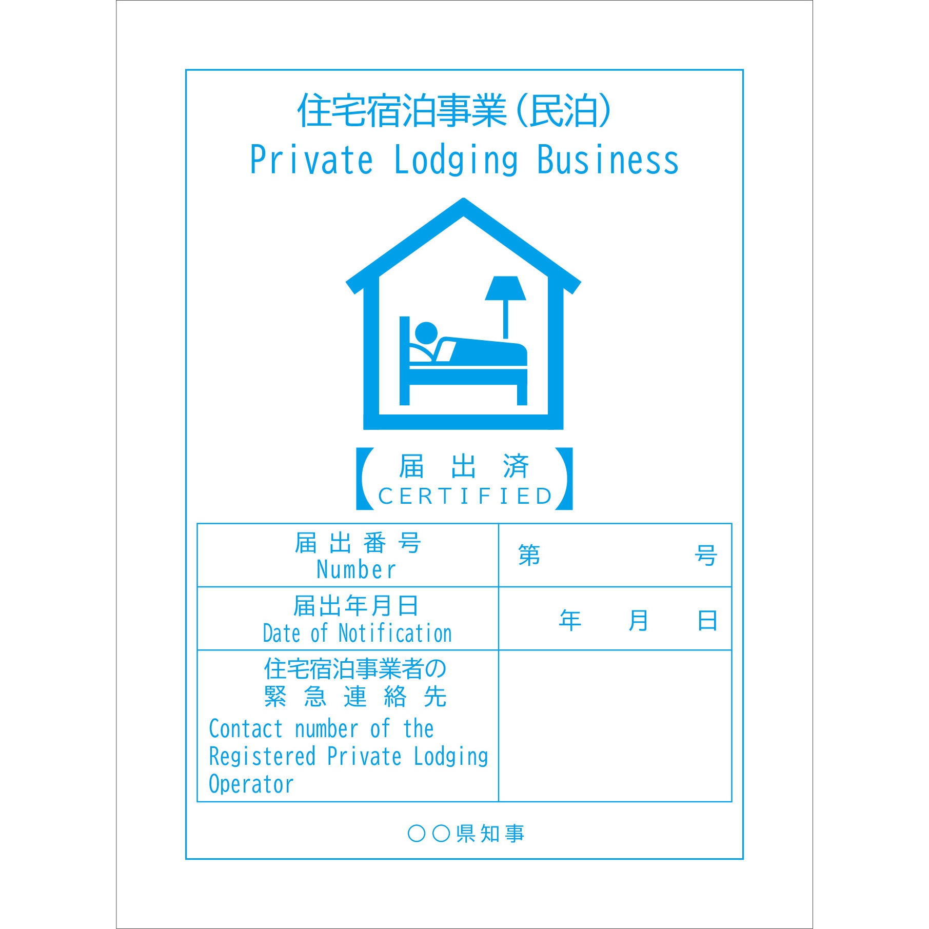 MPK-02A 住宅宿泊事業法対応標識(民泊) 第5号様式 グリーンクロス 両面