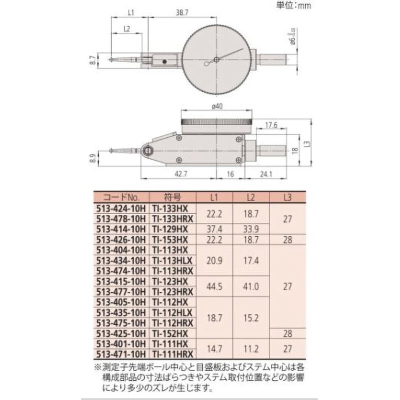 TI-113HX テストインジケータ (てこ式ダイヤルゲージ) TI ミツトヨ(Mitutoyo) 目量0.01mm測定範囲0.8mm -  【通販モノタロウ】