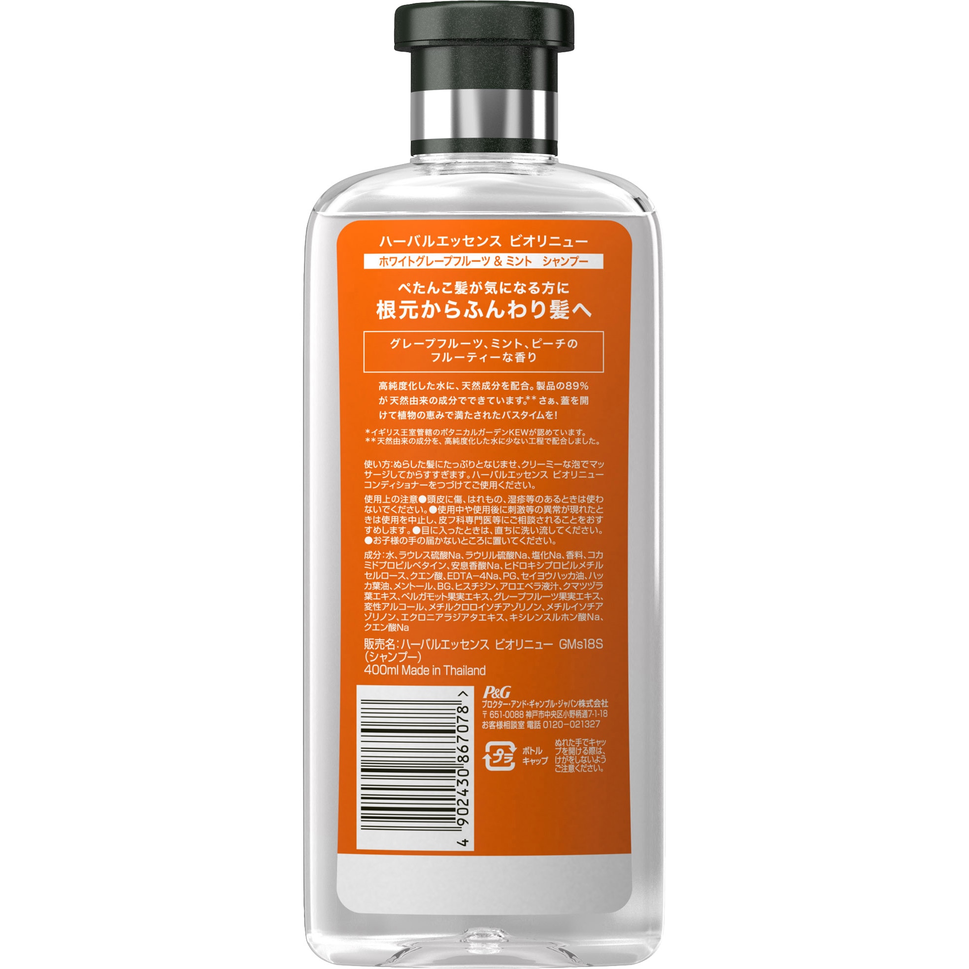 ハーバルエッセンス ビオリニュー シャンプー 本体 1本(400mL) P&G
