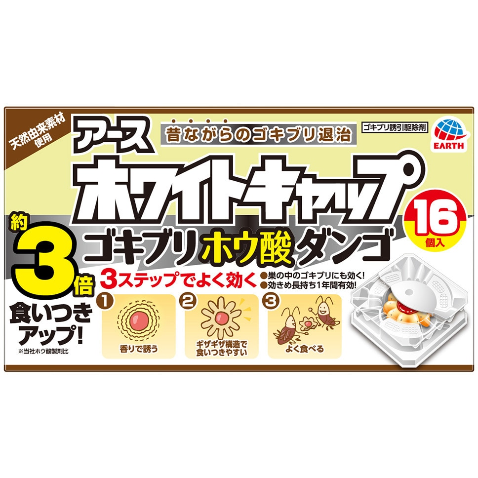 ホワイトキャップ ゴキブリホウ酸ダンゴ アース製薬 1個 16個 通販モノタロウ