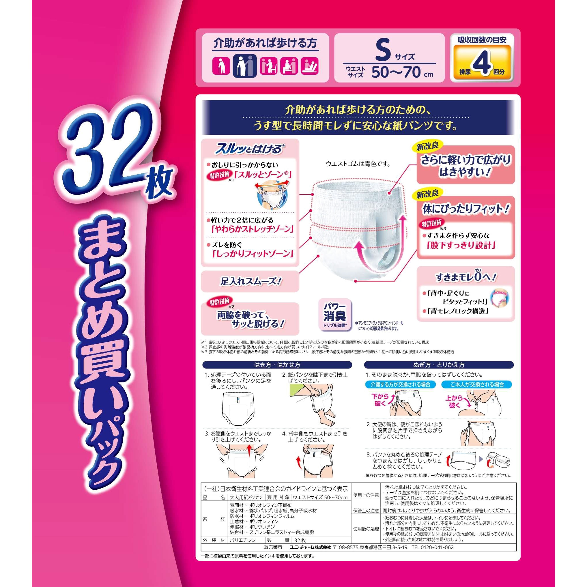 Unicharm - ライフリー長時間安心うす型パンツSサイズ　4個セット 大人用介護 男女共用 Amazon | 《ケース》 ユニチャーム ライフリー 長時間あんしん