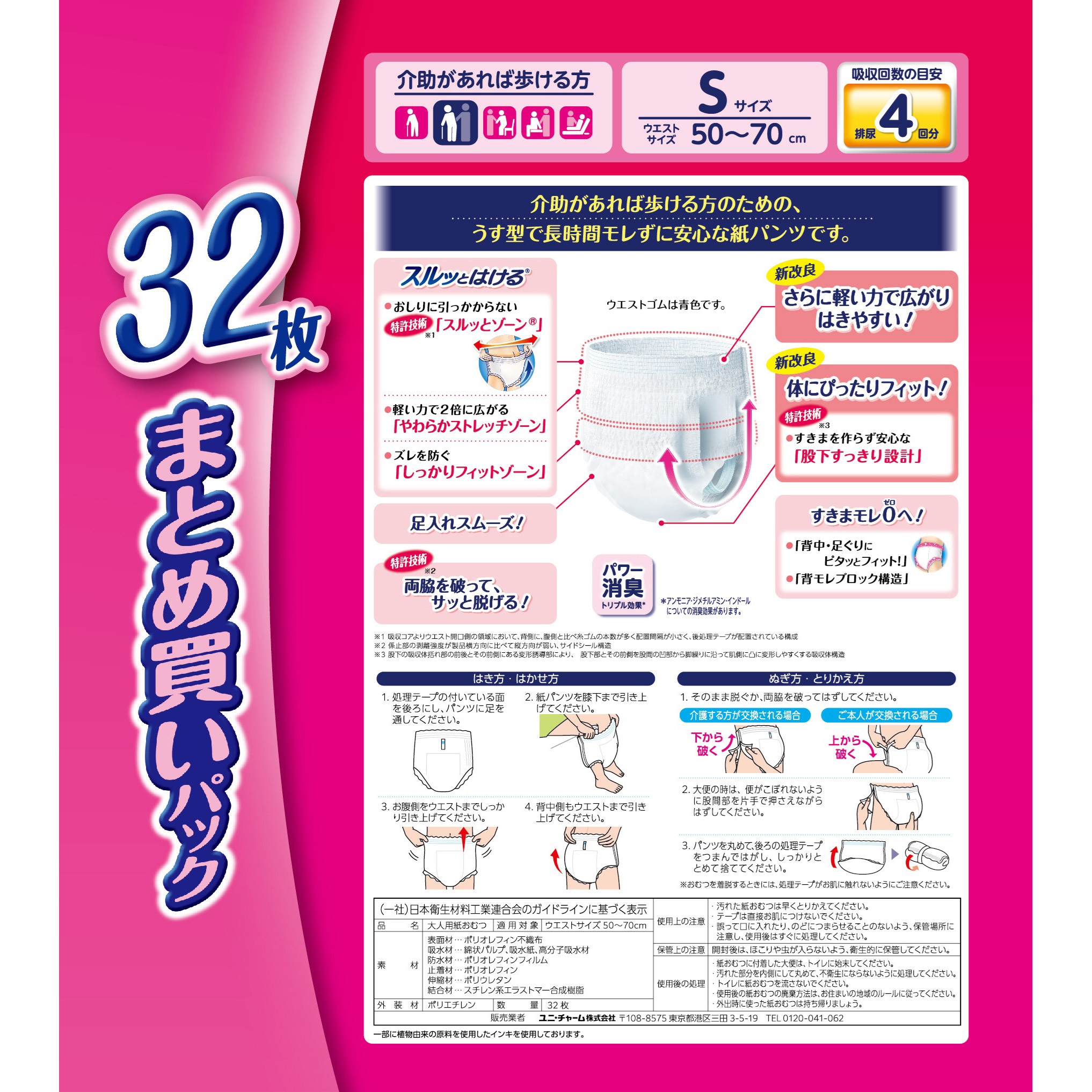 ライフリー 長時間あんしんうす型パンツ ユニ・チャーム 吸収量