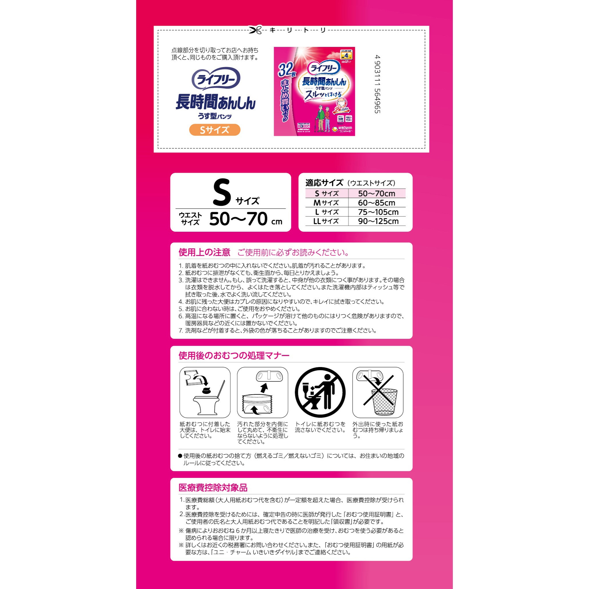 ライフリー 長時間あんしんうす型パンツ ユニ・チャーム 吸収量600mL