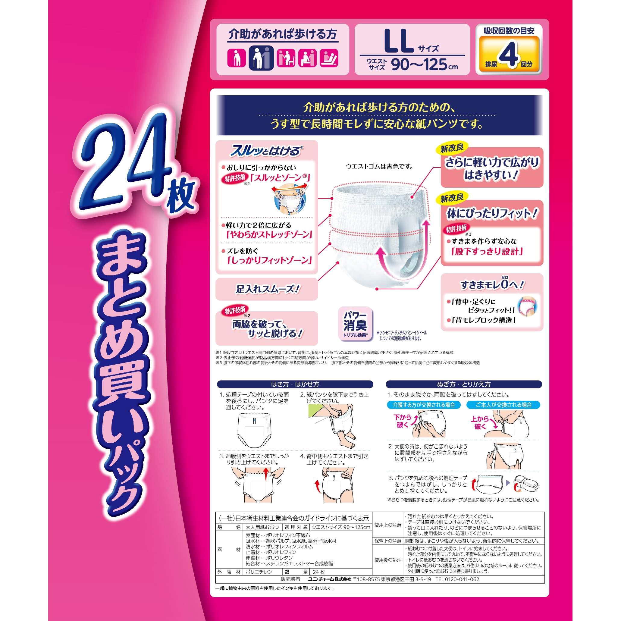 新品ライフリー★ユニチャーム★長時間7回分パンツL１2枚入4パック★ 男女共用 ライフリー 尿とりパッドなしでも長時間安心パンツ L 12枚 7回