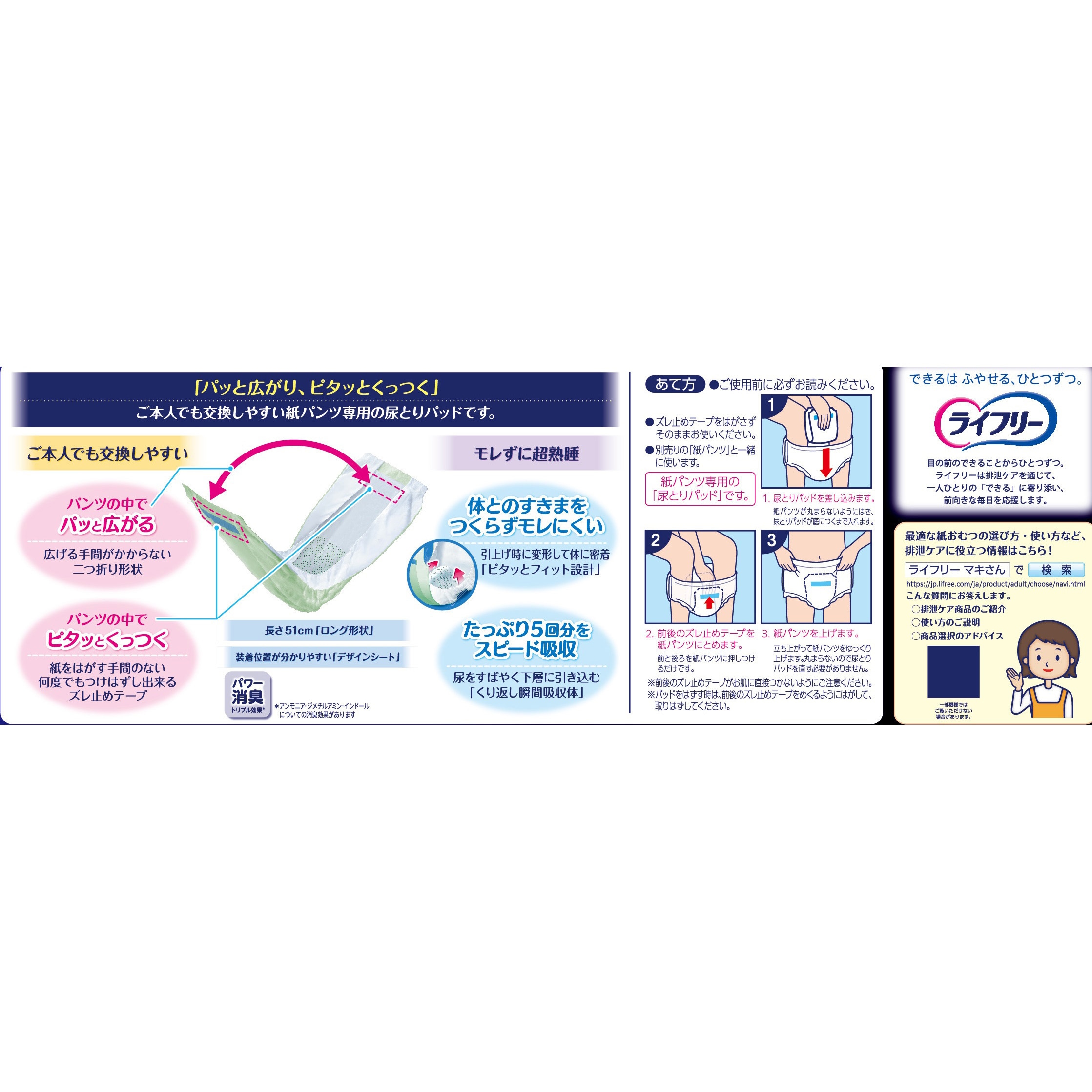 ライフリー ズレずに安心紙パンツ専用尿とりパッド スーパー