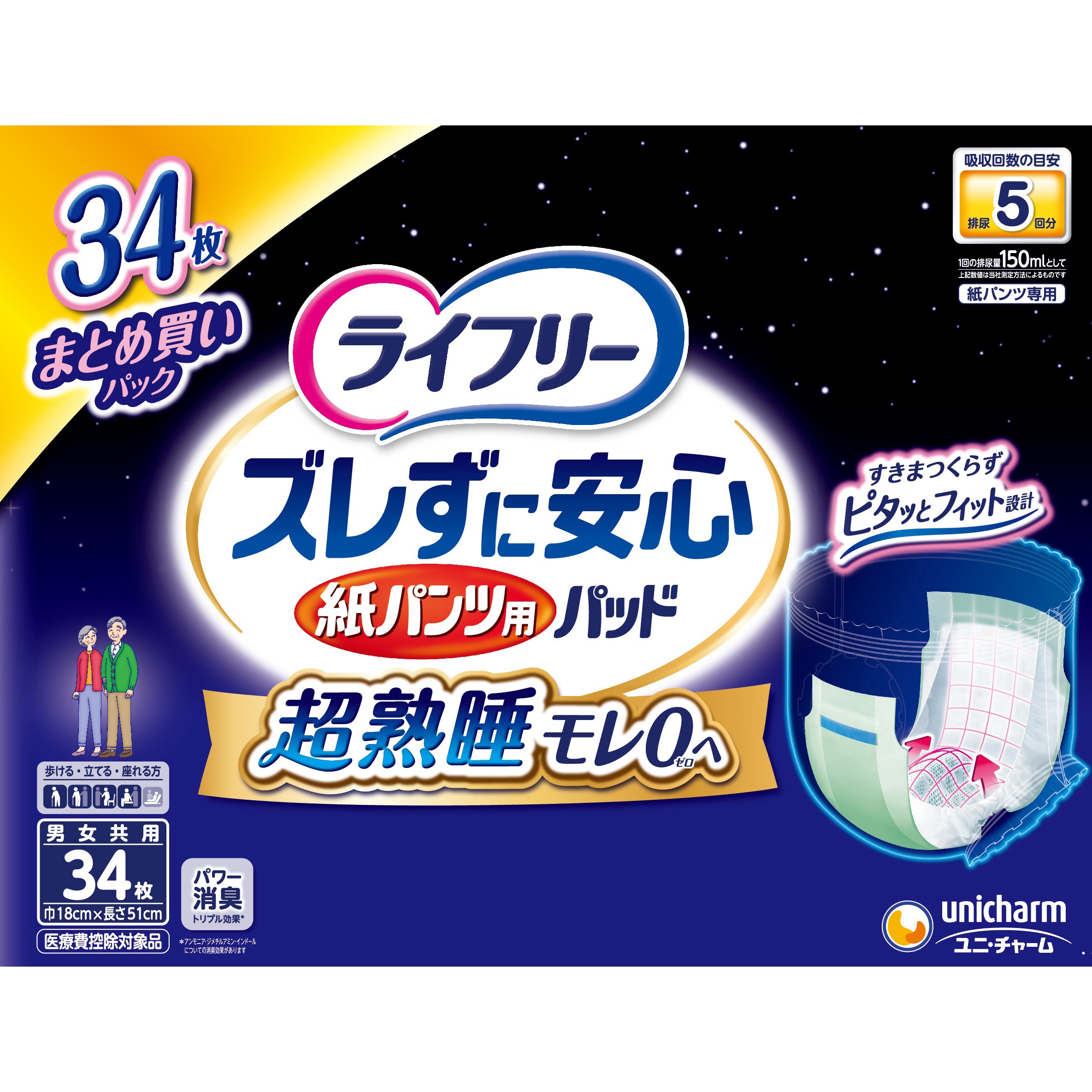 ライフリー ズレずに安心紙パンツ専用尿とりパッド スーパー