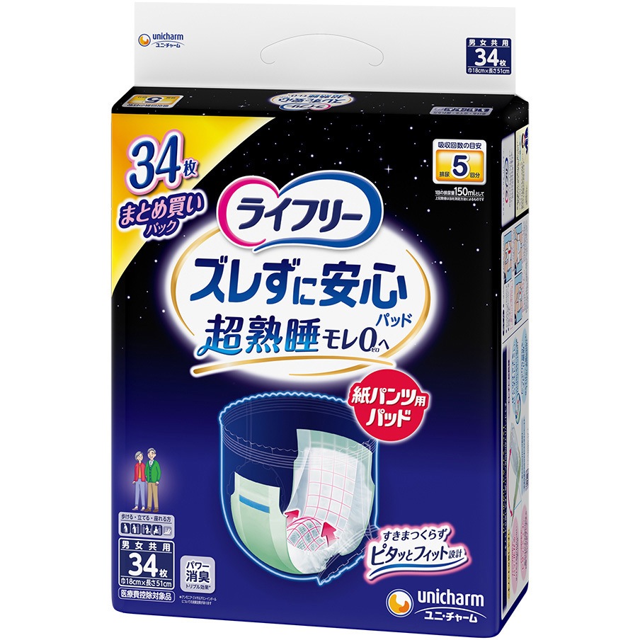ライフリー ズレずに 安心 紙パンツ用 パッド 尿とり パット あんしん