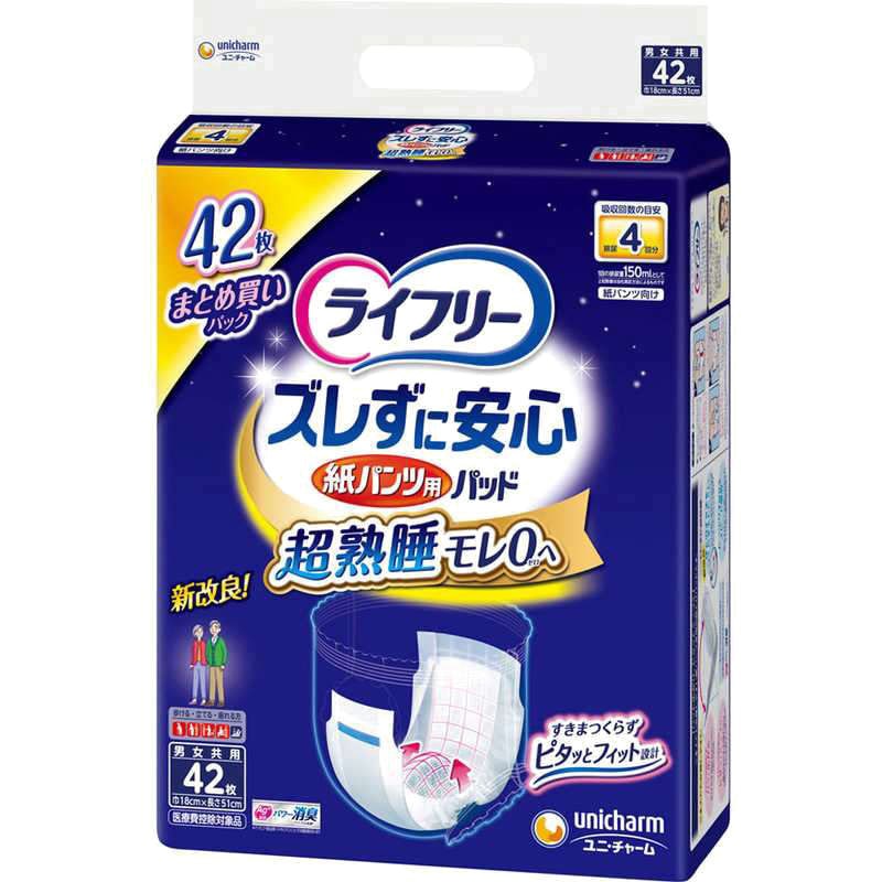 ユニチャーム　ライフリー　ズレずに安心　紙パンツ用パッド　3回吸収　計172枚 ライフリー ズレずに安心紙パンツ専用尿とりパッド ユニ